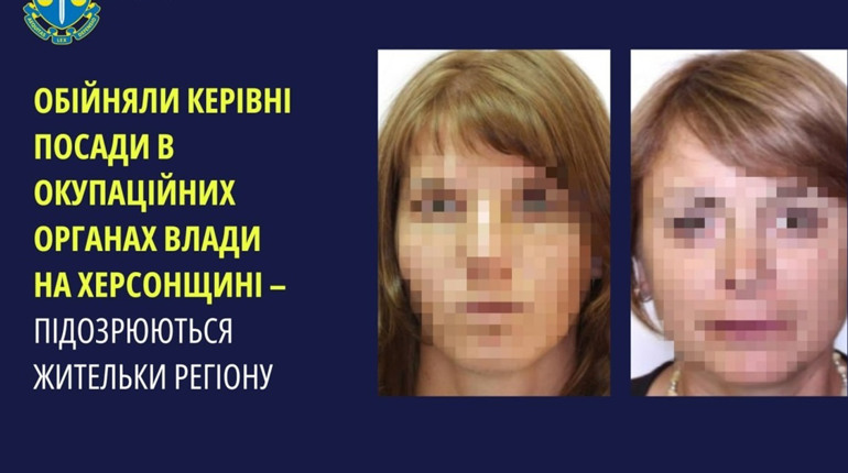 Повідомили про підозру двом колаборанткам з Херсонщини: отримали у окупантів керівні посади