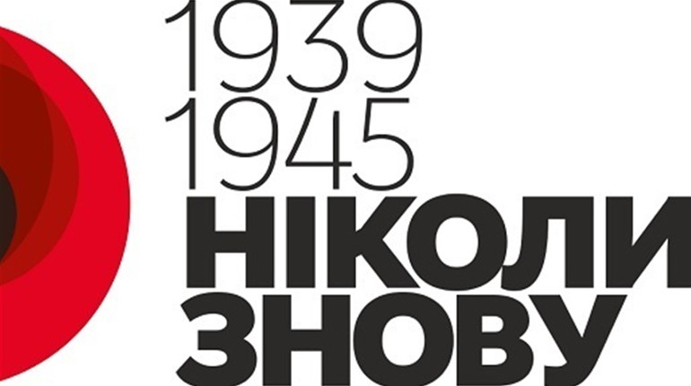Дату проведення офіційних урочистостей з нагоди Дня пам’яті та примирення і Дня перемоги змінили
