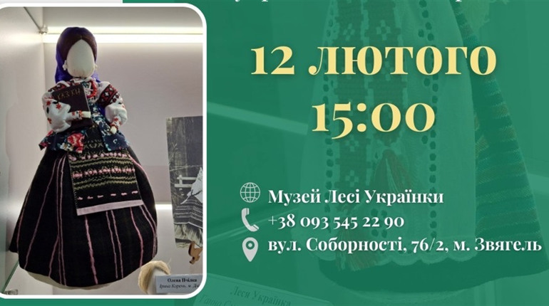 У Звягелі відбудеться виставка ляльок-мотанок майстринь з України та з-за кордону