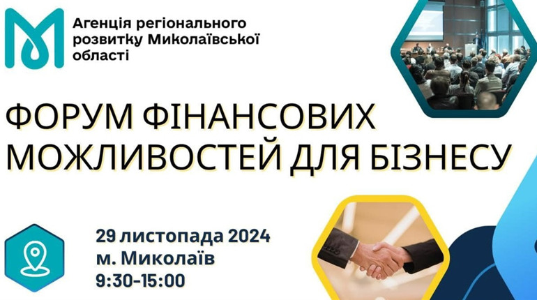 Представників бізнесу запрошують на Форум фінансових можливостей