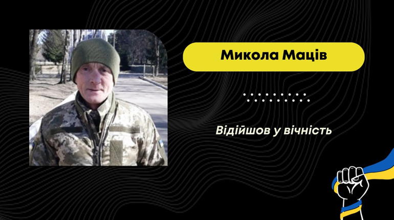 Не витримало серце: помер захисник з Меденицької громади Микола Маців