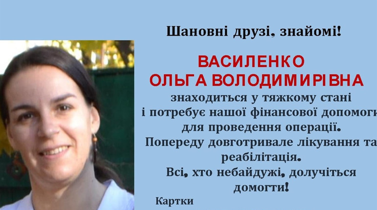 Медична сестра кабінету охорони зору Ніжинської міської лікарні потребує допомоги! Стан тяжкий!