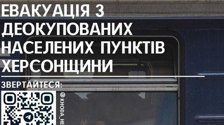 Жителів Херсонщини закликають евакуюватися зі звільнених територій на зимовий період