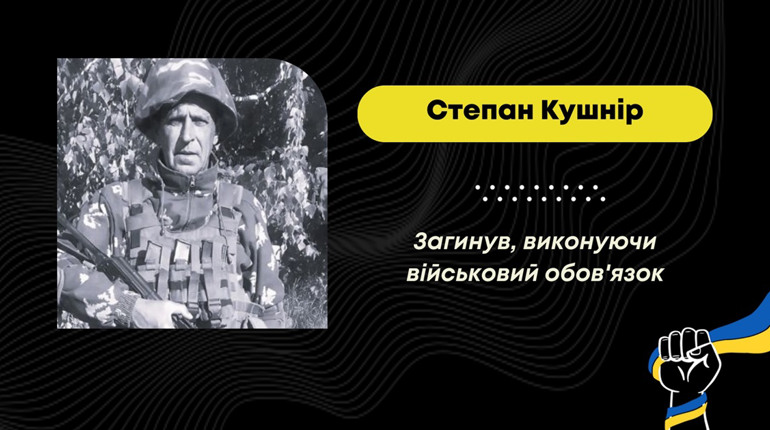 На Краматорському напрямку загинув захисник з Дрогобича Степан Кушнір
