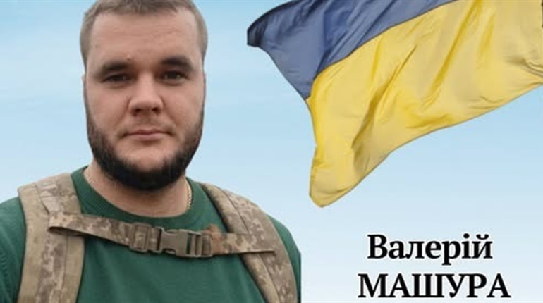 На Донеччині загинув 28-річний Захисник із Садового Валерій Машура