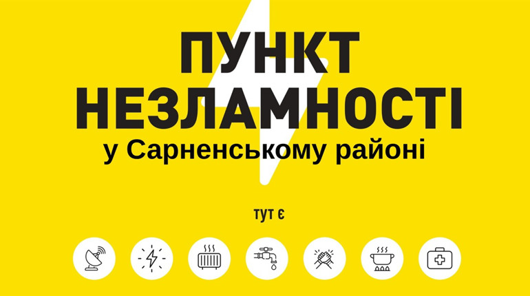 Сарненський район готується до холодів: де працюють Пункти незламності
