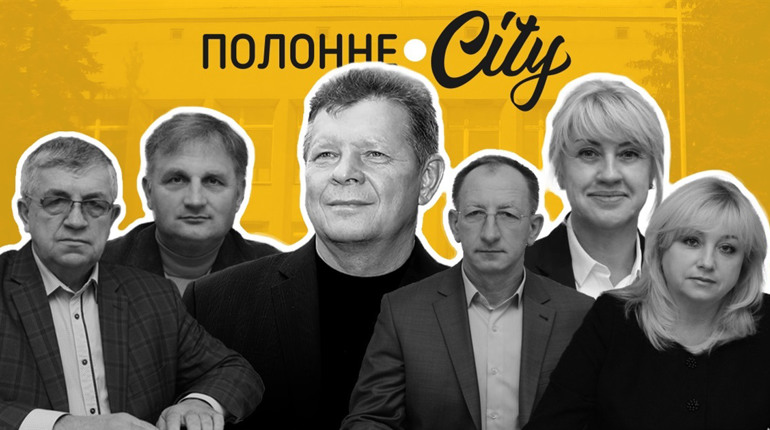 Скільки заробило керівництво Полонської міськради у 2024 році