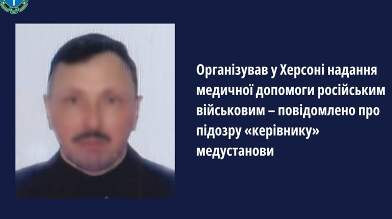 Повідомили про підозру херсонцю, який влаштувався на керівну посаду до окупаційної лікарні «МВД»