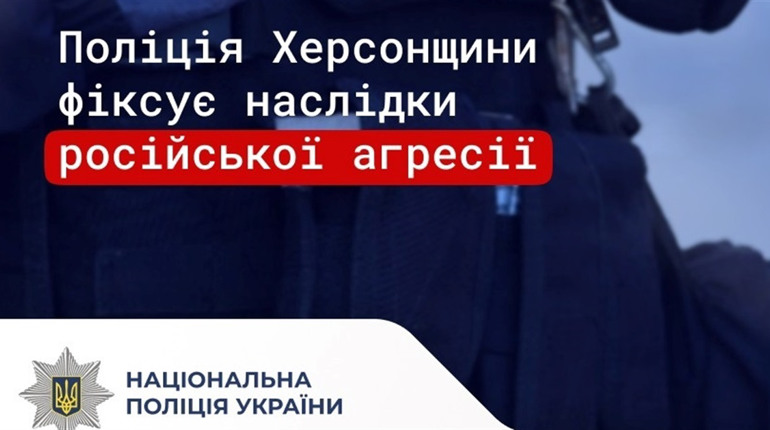 Загарбники атакували 31 населений пункт Херсонщини: 6 поранених, пошкоджені будинки