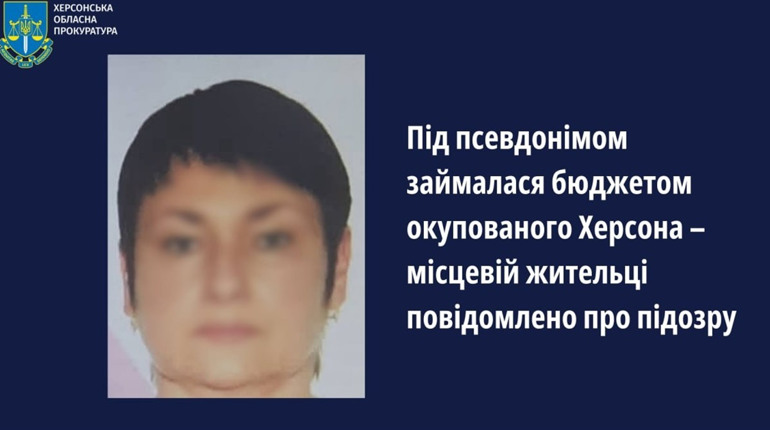 Екс працівниці херсонського департаменту фінансів Ірині Цибульській оголосили підозру у держзраді
