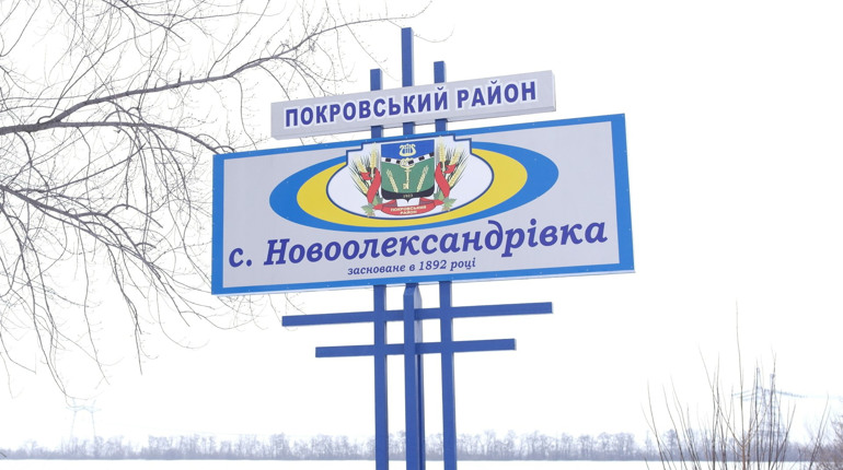 Новоолександрівка:  Життя поступово налагоджується