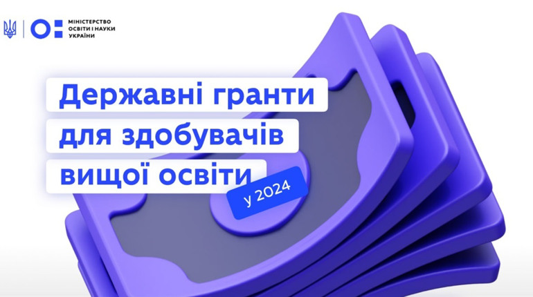 Додаткова фінансова підтримка для вступників від держави: як отримати
