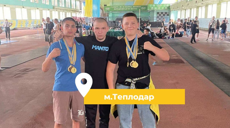 Чемпіони України: юні спортсмени з Теплодара виступили на національному чемпіонаті з кікбоксингу