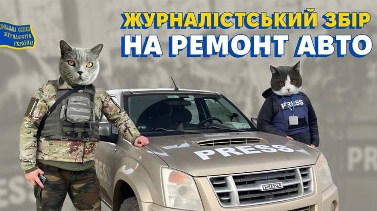 Допоможімо зібрати кошти на автомобіль для пресслужби 44-ї бригади