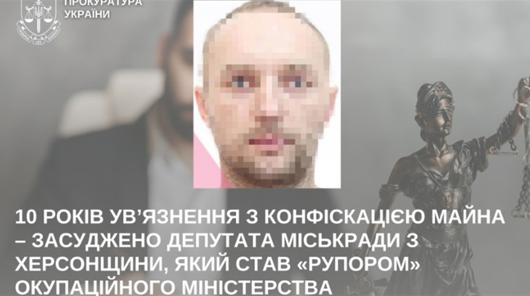 Став колаборантом: депутата Новокаховської міськради засуджено до 10 років з конфіскацією