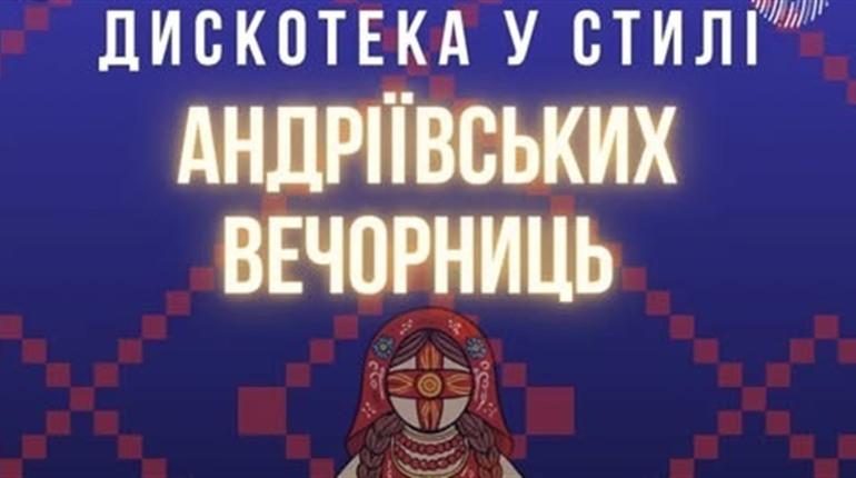Дискотека у стилі Андріївських вечорниць у Звягелі: молодіжна рада запрошує на автентичну вечірку