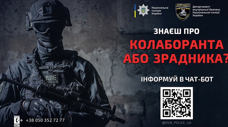 Знаєте про колоборанта чи зрадника? У Національній поліції запустили чат-бот