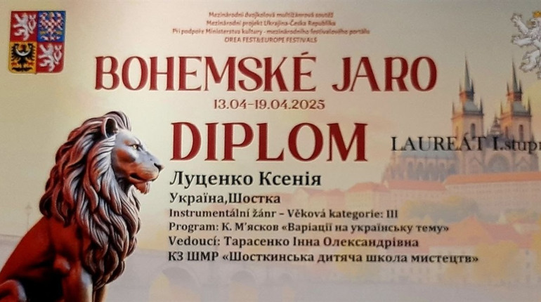 Шосткинські бандуристи підкорили "Богемську весну": І та ІІ місця на міжнародному конкурсі