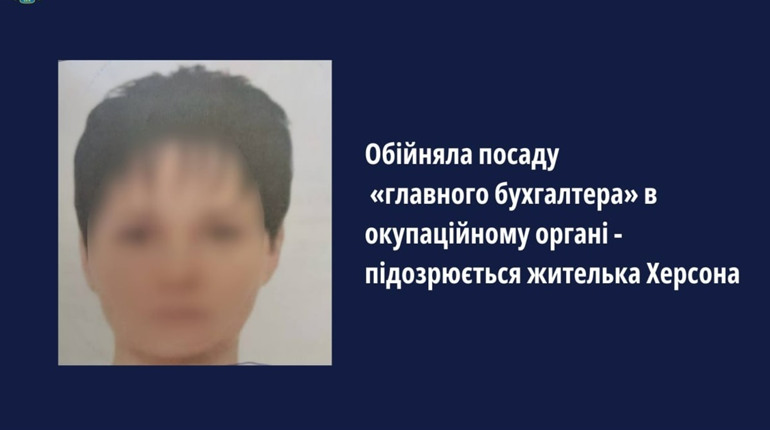 Жительці Херсона оголосили підозру — вона стала головним бухгалтером в окупаційній адміністрації