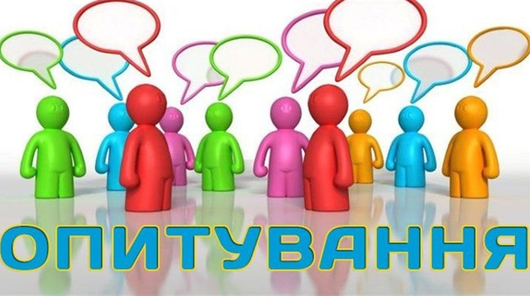 Ваша думка важлива. Пройдіть опитування