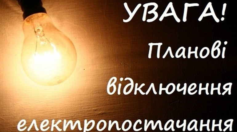 Де у Калуській ТГ протягом тижня вимикатимуть світло?