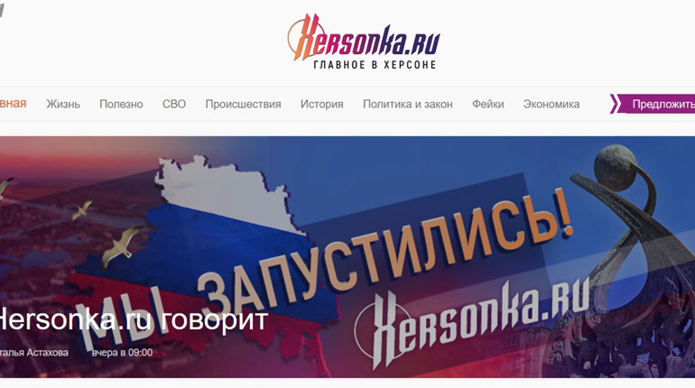 Фейки та пропаганда: Окупанти запустили «перший сайт» про Херсонщину