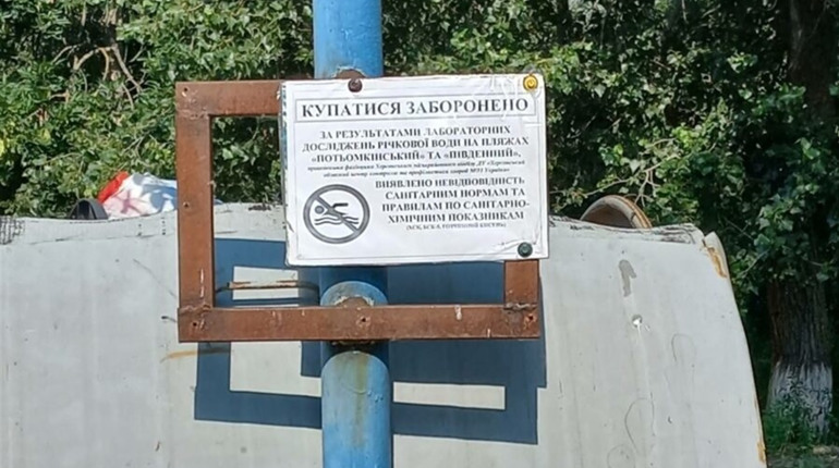 Увага! Херсонська міська рада встановила попереджувальні таблички на пляжах міста