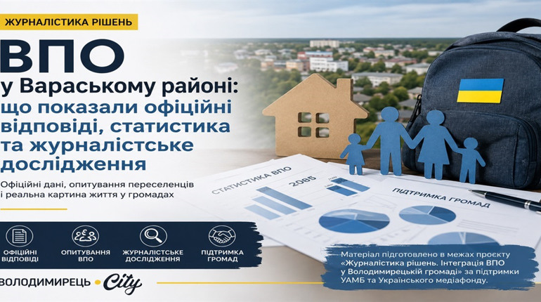 ВПО у Вараському районі: що показали офіційні відповіді, статистика та журналістське дослідження