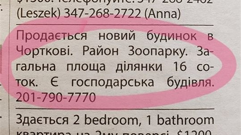 Оголошення з помилкою: американська газета переплутала один із мікрорайонів Чорткова