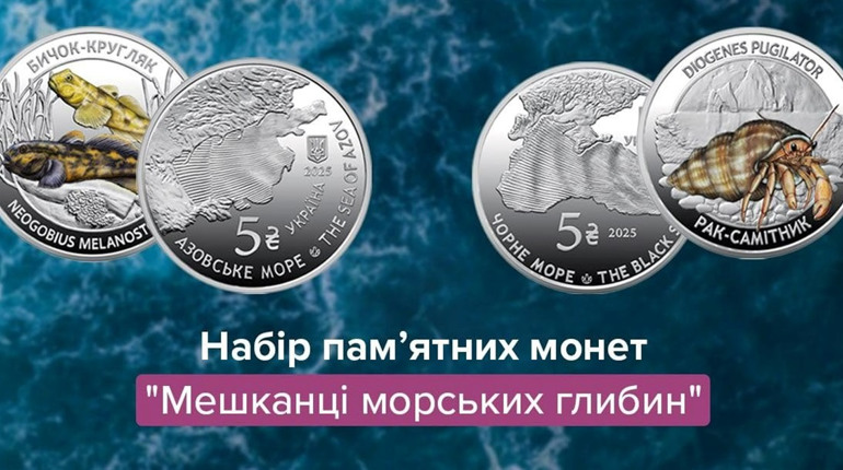 Рак-самітник та бичок. Нацбанк закарбував мешканців українських морів у металі