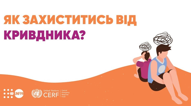 Війна – не привід терпіти насильство: як захиститися від кривдника?