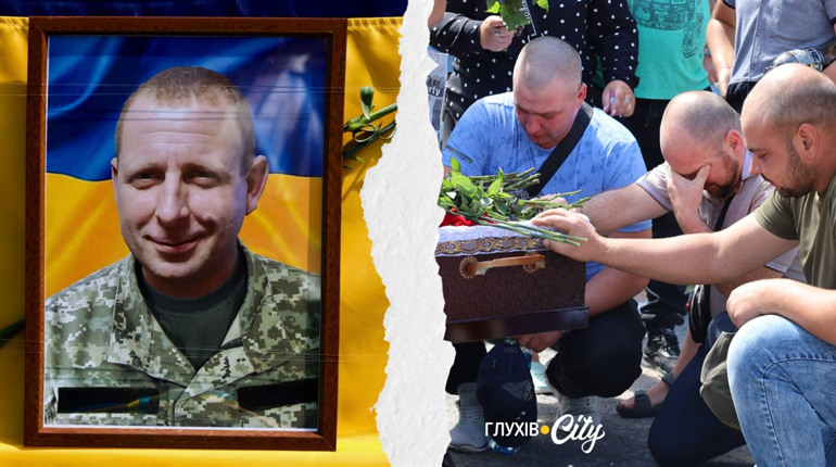 Він боровся за життя до останнього: у Глухові попрощалися з воїном Дмитром Акуліним