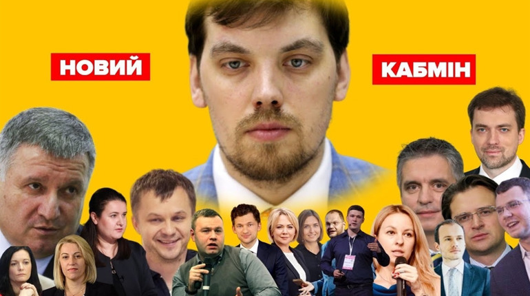 Оновлений Кабмін: хто зайняв керівні посади у виконавчій владі