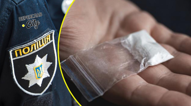 У Переяславі 91-річний дідусь заявив на онуку, у двох чоловіків поліція виявила наркотичні солі