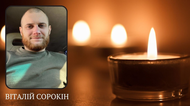 У Фастові попрощаються із Захисником Віталієм Сорокіним з Донеччини