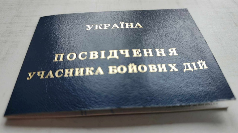 Посвідчення ветерана невдовзі онлайн. Триває бета-тестування нового сервісу в «Дії»