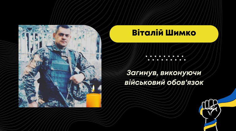 Йому було 30 років: на війні загинув стебничанин Віталій Шимко
