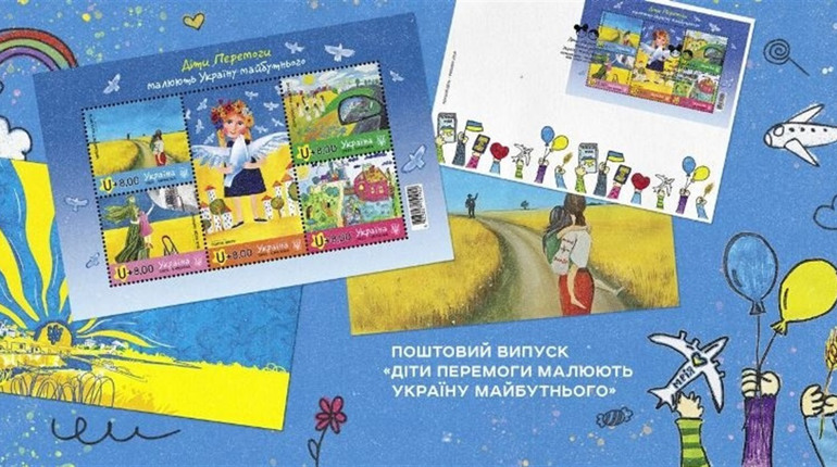 Укрпошта презентує новий поштовий випуск до Міжнародного дня захисту дітей