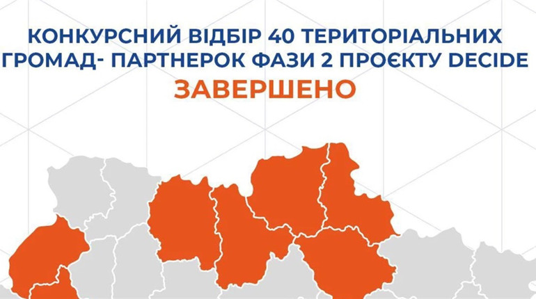 Шість громад Полтавщини долучаться до другої фази проєкту DECIDE