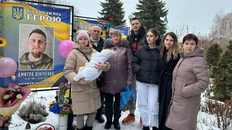 З пологового – на Алею пам’яті до татка-Героя Дмитра Вініченка