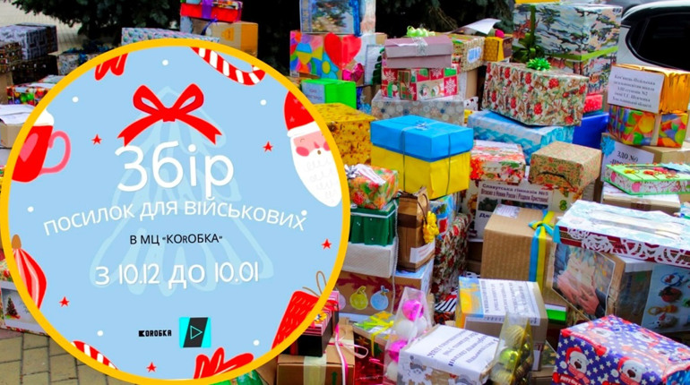 “Підтримати наших найсміливіших”: Дитяча дорадча рада організовує акцію "Подарунок для військового"