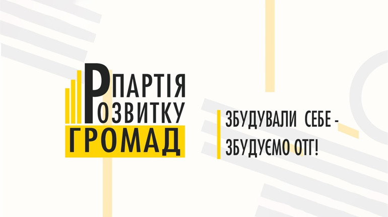 Партія розвитку громад відкрила у Володимирці громадську приймальню. Як зв'язатися