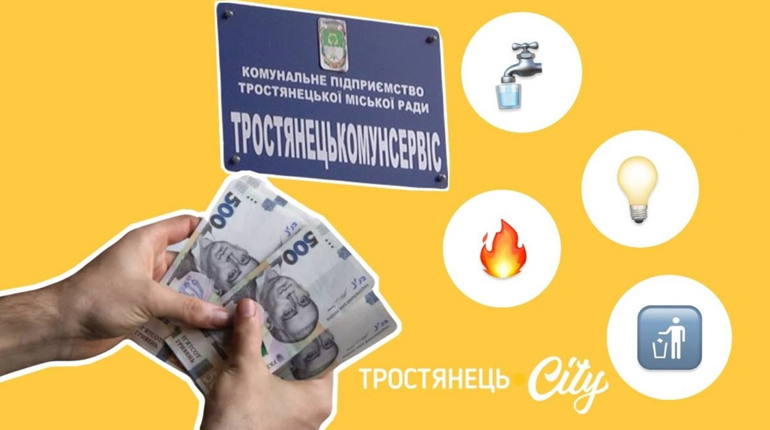 Через заборгованість тростянчанам будуть відключати комунальні послуги: що слід знати про процедуру