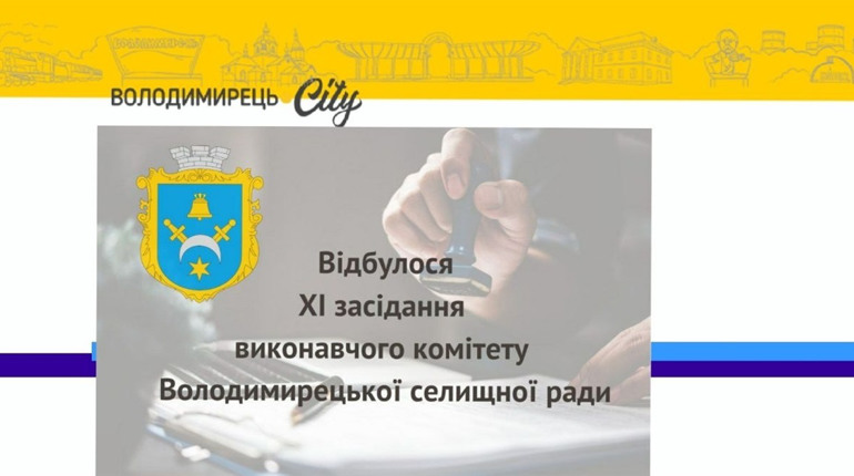 Володимирецька селрада передасть книги на школи і відновлюватиме ліси. Які ще питання вирішували?