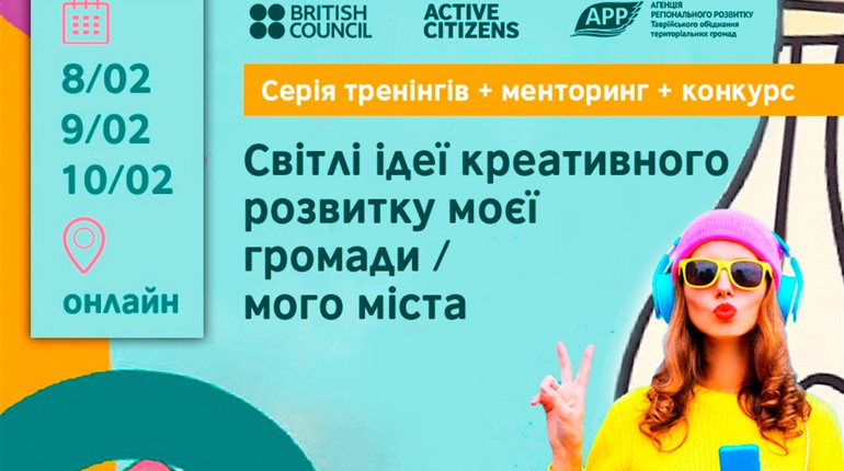 Маєте ідею? Це для вас