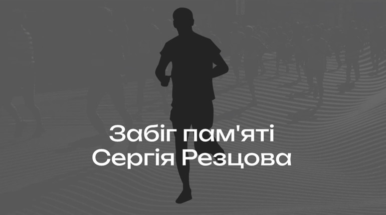 MEMORY RACE 2025: Перший міжрегіональний забіг пам'яті запрошує учасників з усієї України