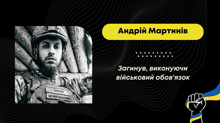 На Харківщині загинув дрогобичанин Андрій Мартинів