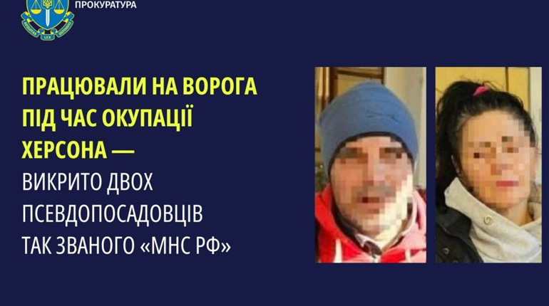 Викрили двох колаборантів, які під час окупації Херсона працювали в «мнс рф»