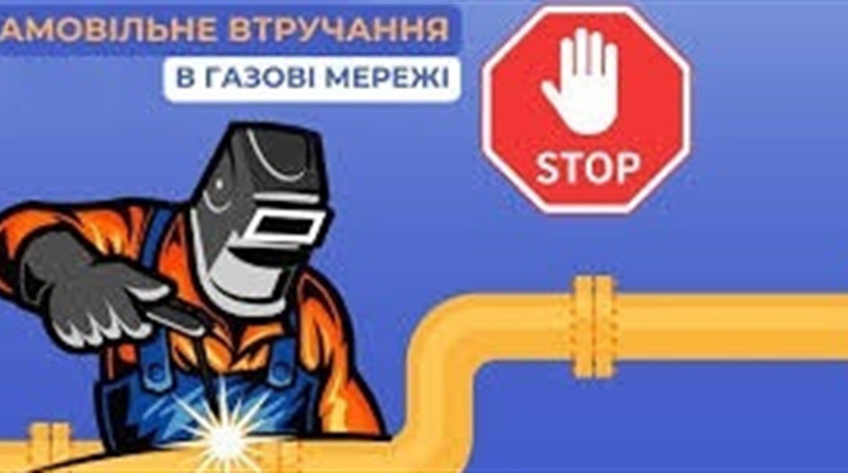 Самовільне втручання в газові мережі: чому це небезпечно, незаконно і до чого може призвести
