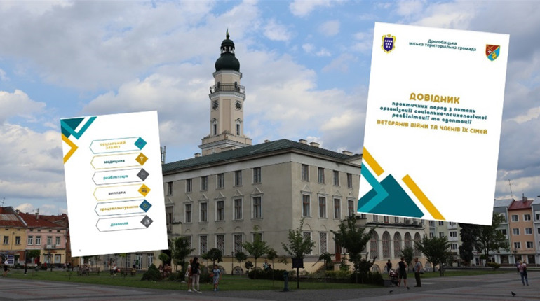 У Дрогобичі створили довідник для ветеранів: яку інформацію у ньому зібрали